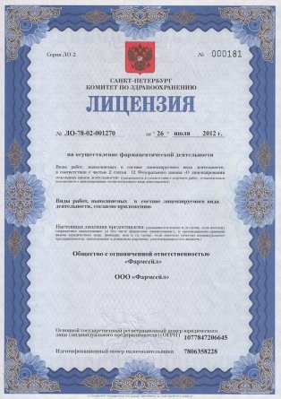 Лицензия на осуществление фармацевтической деятельности в Казанской