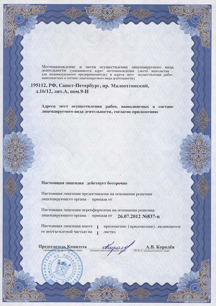 Лицензия на осуществление фармацевтической деятельности в Казанской